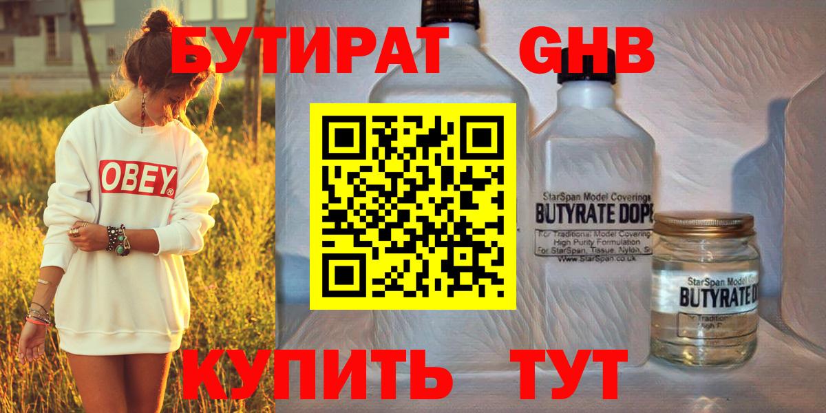 Бутират  Вход с VPN  Чебоксары  Бутират буратино 