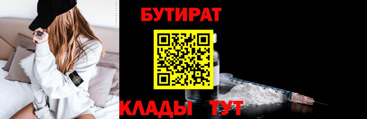 БУТИРАТ 1.4BDO Чебоксары