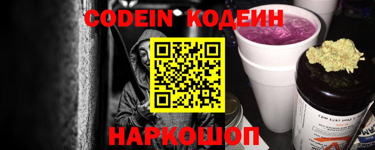 Кодеиновый сироп Lean Purple Drank Чебоксары