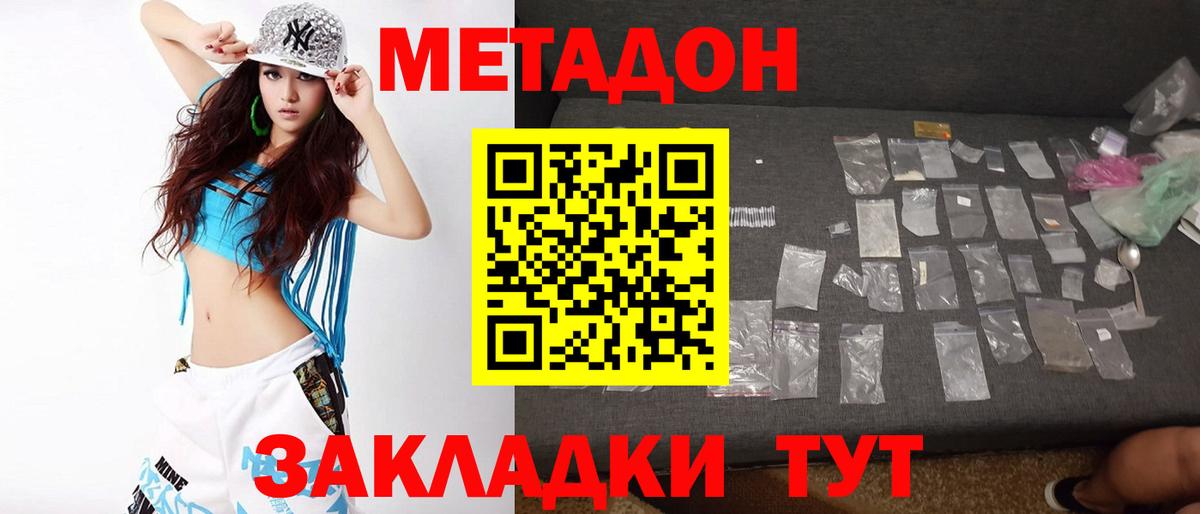 Метадон кристалл  Метадон methadone  Чебоксары  Вход с VPN 